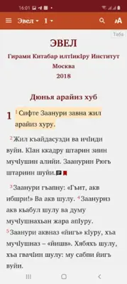 Гирами Китаб android App screenshot 4